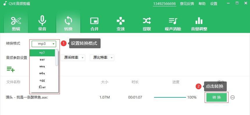 免费转换MP3格式的软件推荐（方便、快捷、高质量）