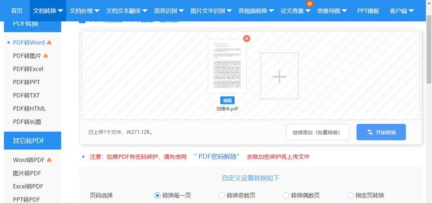 免费PDF转Word软件推荐（方便快捷的PDF转Word解决方案）