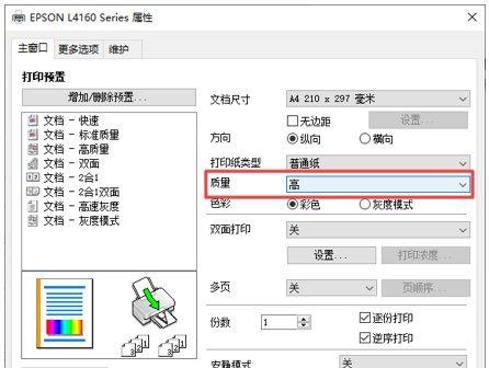 打印机横向打印的优势与设置方法（实现打印的关键技巧）