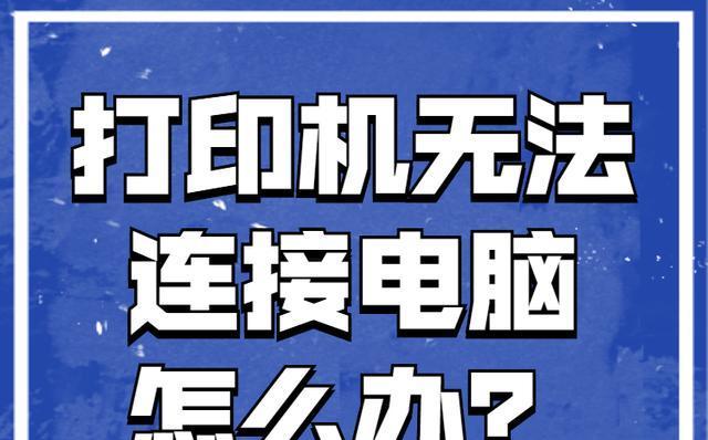 解决IE打印机脱机状态的方法（IE浏览器如何处理打印机脱机状态）