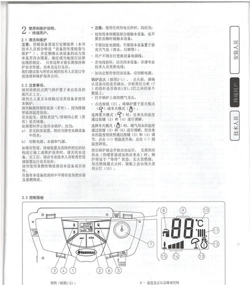 樱雪壁挂炉故障代码E9分析及维修办法（解析壁挂炉E9故障代码）