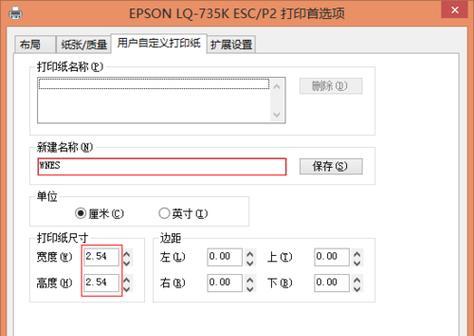 解决打印机缺纸问题的有效方法（打印机纸张设置与故障排除技巧）