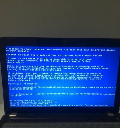 笔记本电脑频繁蓝屏的原因及解决方法（了解笔记本电脑蓝屏的常见原因）