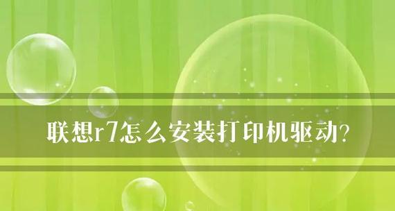 如何升级打印机系统设置（打印机系统升级教程及注意事项）