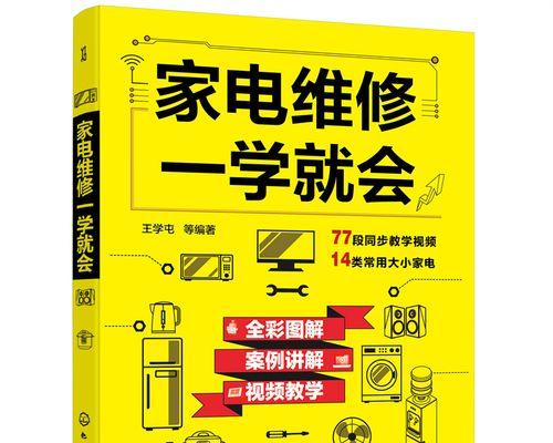 2024空调故障维修大全（从初级到高级故障）