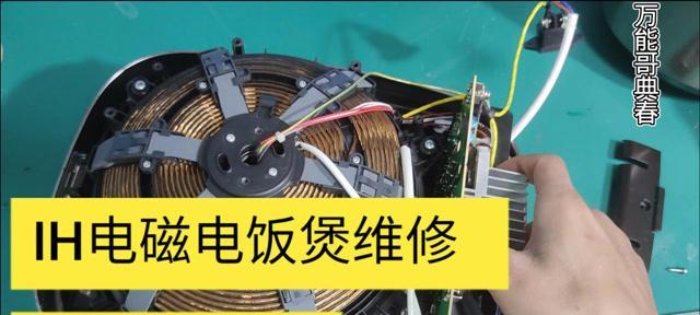 电饭煲烧饭时跳闸的解决方法（如何应对电饭煲烧饭时跳闸问题）