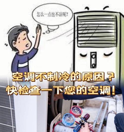 空调制冷时为何会流水（探究空调制冷时产生水流的原因及解决方法）