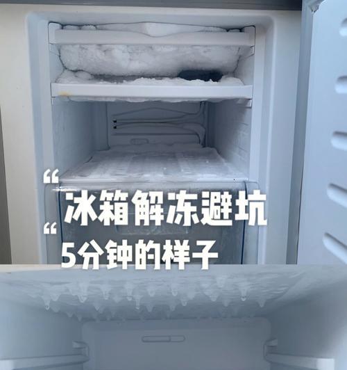 如何高效清理冰箱里的冰块（省时省力）