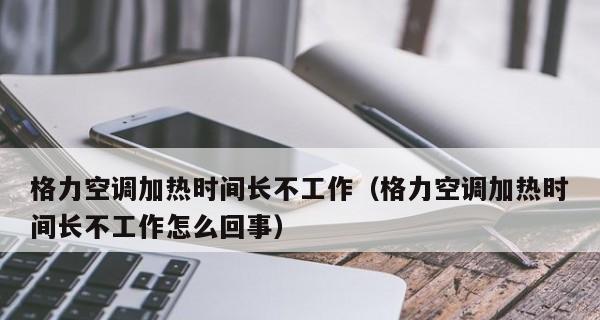 以空调制热的最适温度是多少（探讨理想温度设置及其影响因素）