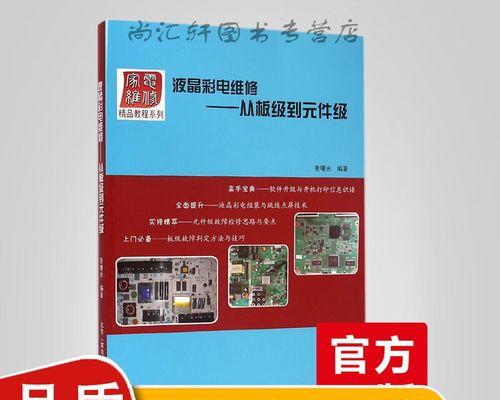 电视机元件老化问题及修复方法（探究电视机元件老化现象和解决之道）