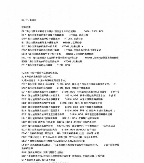 壁挂炉DH故障代码解析与排除方法（深入了解壁挂炉DH故障代码）