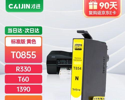 1390打印机换墨盒方法（简单易行的1390打印机墨盒更换步骤）