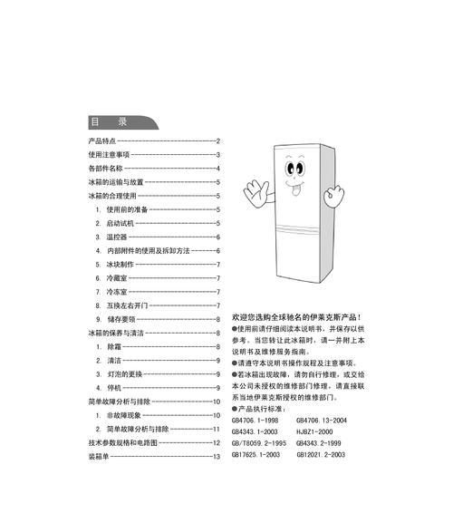 伊莱克斯冰箱常见故障及解决方法（保持冷藏食品新鲜）