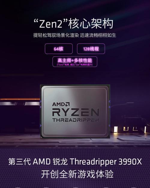 AMDThreadripper3990X处理器（探索全新处理器架构）