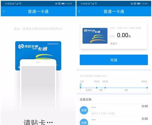手机上地铁卡充值攻略（便捷快速地实现地铁卡充值的新方法）