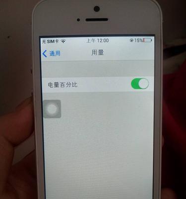 如何设置iPhoneXR电池显示百分比（简单设置让你随时掌握电池情况）