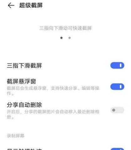 掌握vivo手机录屏技巧，轻松记录精彩瞬间（vivo手机录屏教程）