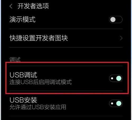 如何关闭USB调试模式（简单步骤帮助你关闭手机的USB调试模式）