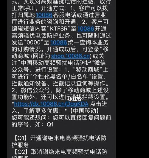 华为手机防骚扰功能全面解析（华为手机如何拦截境外骚扰电话）