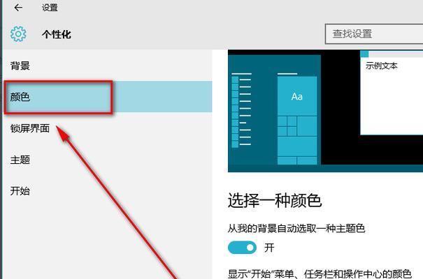 探讨Win10屏保设置不起作用的原因及解决方法（Win10屏保无法启动的原因分析及解决方案）