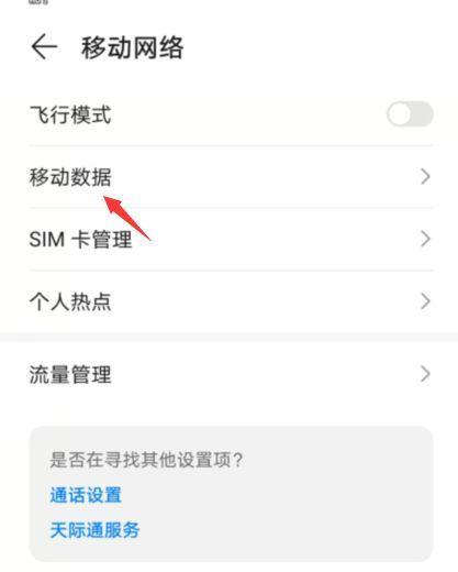 手机移动数据网速慢的解决方法（如何提升手机移动数据网速）