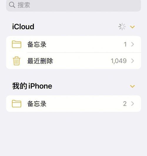 使用iCloud轻松将数据恢复到新iPhone（iCloud备份教程及恢复步骤）