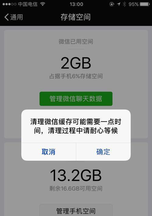 如何使用iPhone手机清理垃圾（简单有效的清理方法让你的iPhone保持高效流畅）