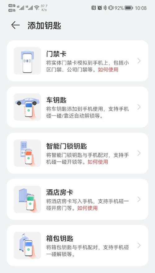 使用手机复制门禁卡教程（利用手机NFC功能）