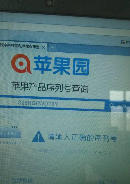 解读iPhone手机序列号的秘密（探究iPhone序列号背后的隐藏信息）