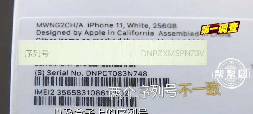 苹果官网如何通过序列号查询iPhone手机真伪（了解如何验证您的iPhone是否为正品）