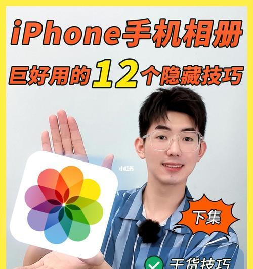 3种方法保护iPhone相册隐私的措施（让你的iPhone相册安全无忧）