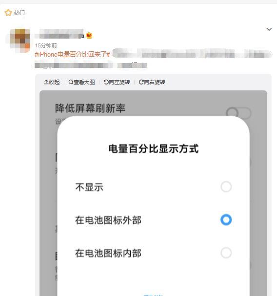 如何设置iPhone电量百分比（详解iPhone电量百分比的设置步骤及注意事项）