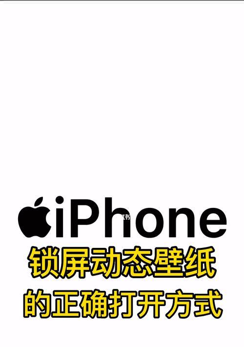 解锁iPhone锁屏的三种方法（便捷）