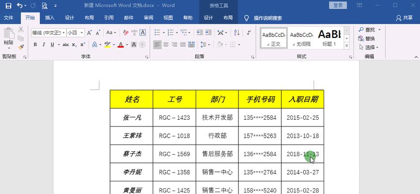 Excel使用小技巧大揭秘（提升工作效率的15个实用技巧）