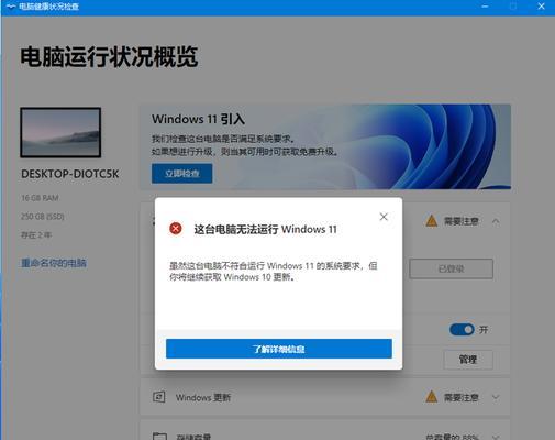 Win11系统软件无法使用的解决方案（Win11系统软件兼容性问题解决方法及常见错误排查）