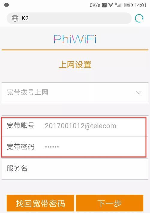 斐讯K2路由器上网设置详细教程（一步步教你如何正确配置斐讯K2路由器上网）