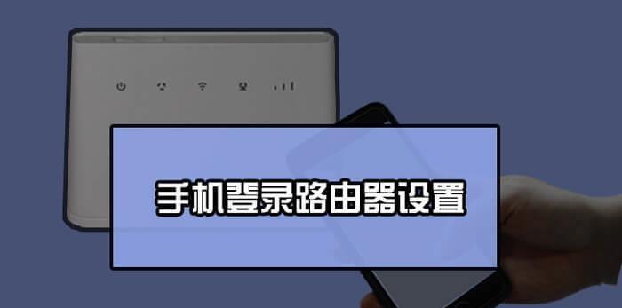 探究不同种类家用路由器的优缺点（为你选择最适合的路由器提供参考）