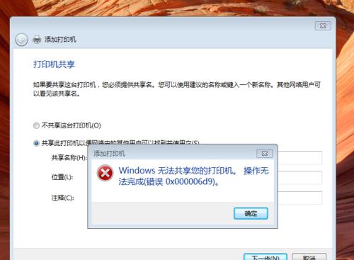 Win7系统局域网共享打印机设置方法（详细教程及关键步骤）