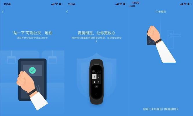 小米手环模拟加密门禁卡教程（利用小米手环功能将手机门禁卡模拟成加密门禁卡）