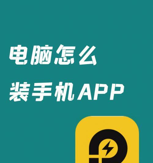 如何利用手机注册网站和App并查看信息（快捷方便的手机注册和浏览方式助您轻松畅享各种服务）