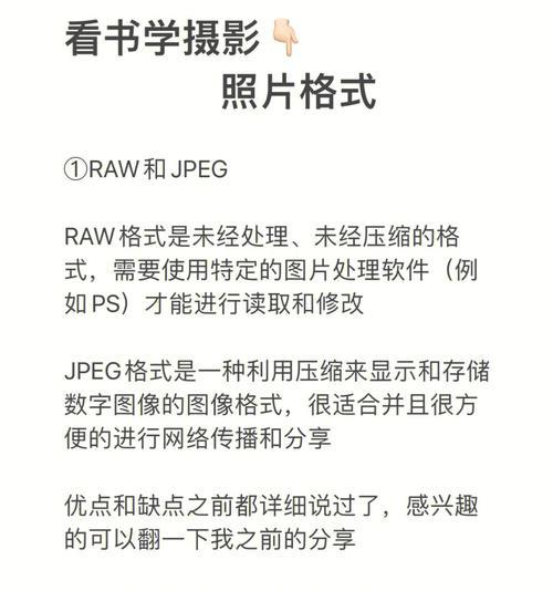 探索RAW格式照片的意义（以RAW格式拍摄照片为何如此重要）