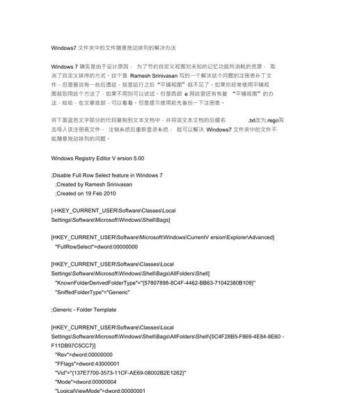 以做组排序和文件夹排序方法为主题的文章（探索高效的排序方法）