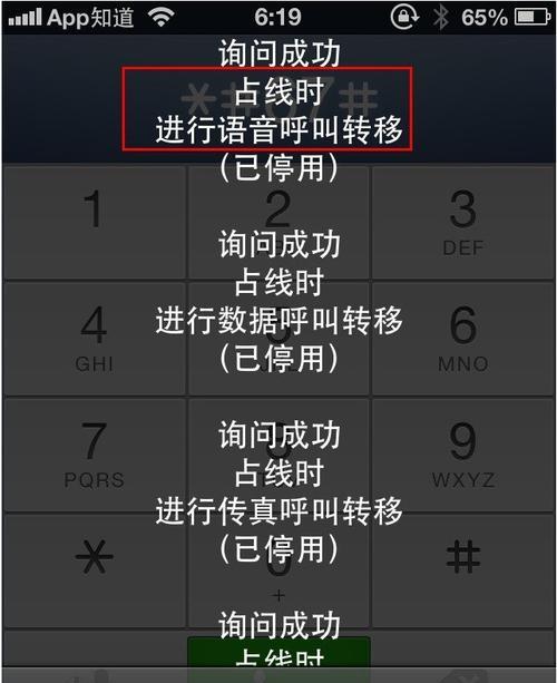 如何进行iPhone呼叫转移操作（简单实用的iPhone呼叫转移教程）