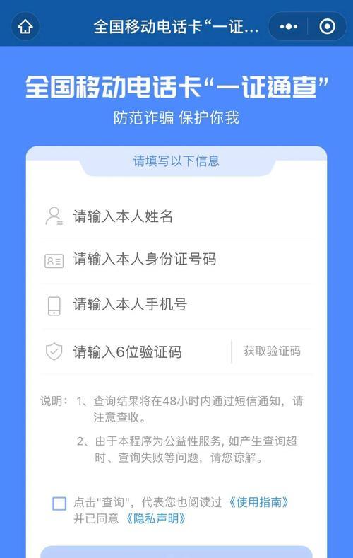 如何查询名下电话卡的详细步骤（快速了解您名下电话卡的办法及步骤）