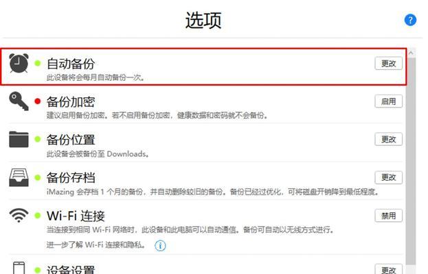 IOS16备份与降级指南（详细步骤和关键注意事项）