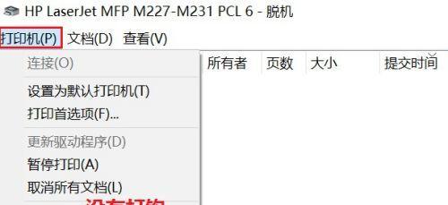 康佳网络打印机脱机的解决方法（快速解决康佳网络打印机脱机问题的有效措施）