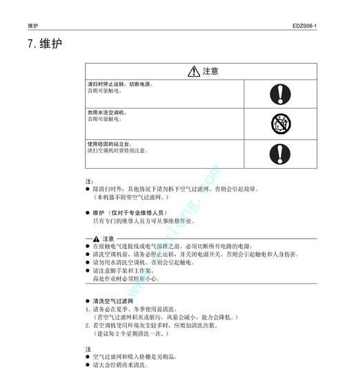 大金空调故障代码解决方法（大金空调常见故障代码及解决方案）