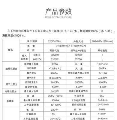 以美大集成灶飞歌故障及解决方法（美大集成灶飞歌故障分析与解决方案）