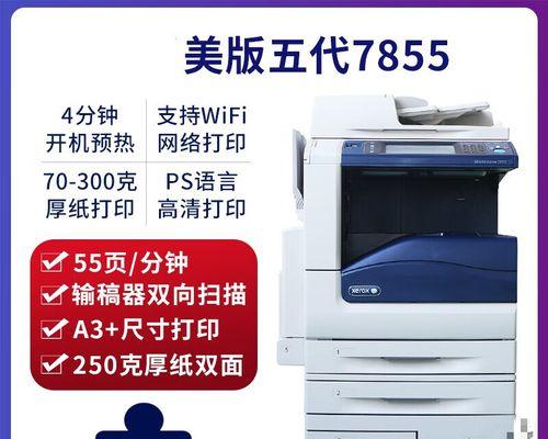 施乐3065复印机代码及其应用解析（深入理解施乐3065复印机代码与实际应用）