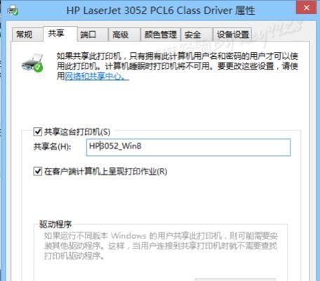 Win8下如何设置打印机共享（详细步骤教你实现打印机共享）
